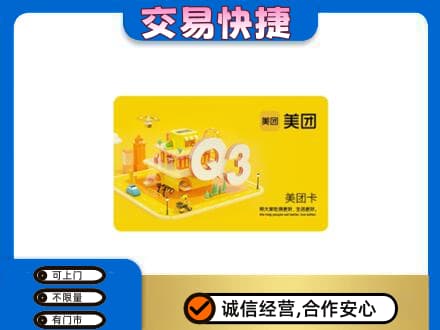 临汾市购物卡回收美团卡.jpg