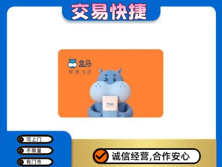 临汾市购物卡回收盒马生鲜卡.jpg