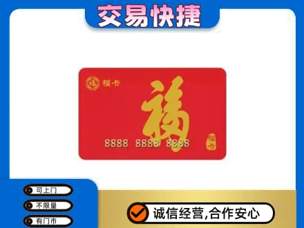 临汾市购物卡回收福卡.jpg