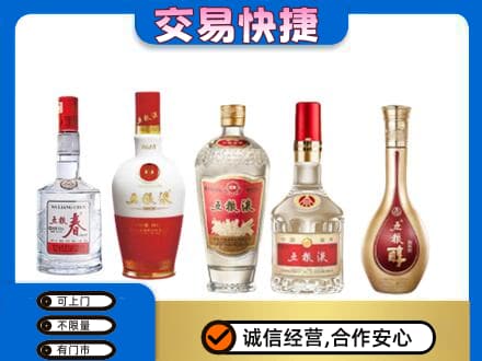 临汾市回收五粮液